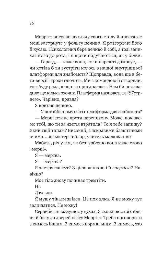 Книга Кохання з того світу - Кірсті Ґрінвуд. Фото 20