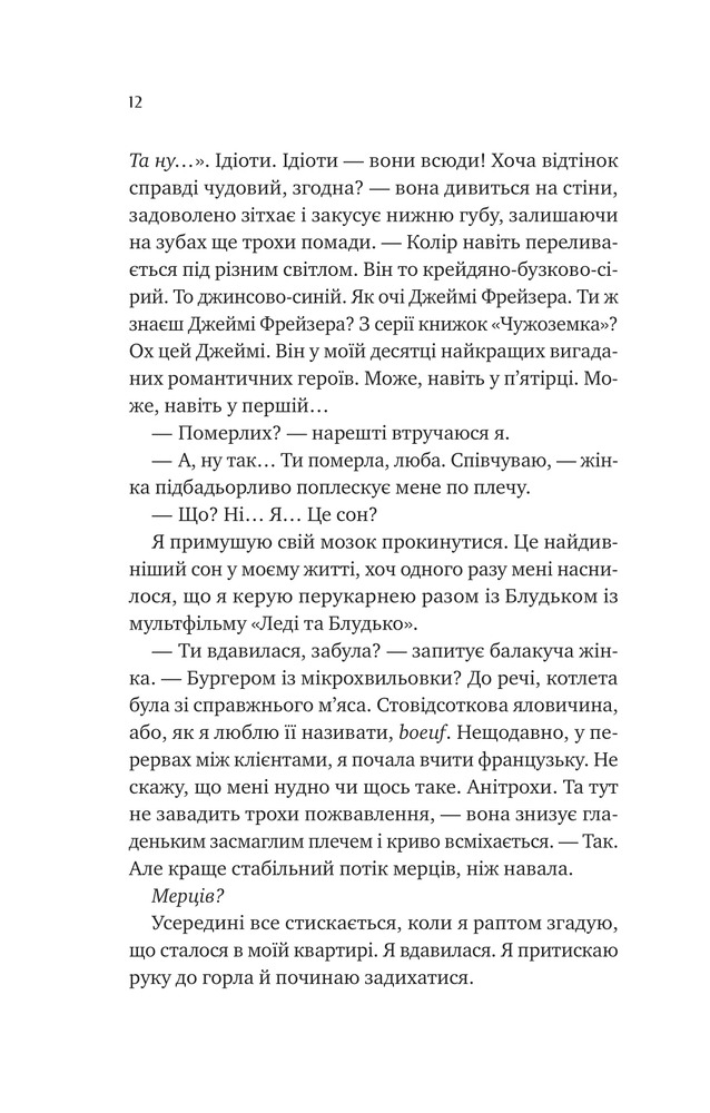 Книга Кохання з того світу - Кірсті Ґрінвуд. Фото 7