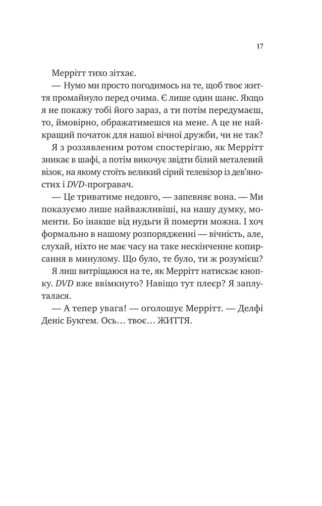 Книга Кохання з того світу - Кірсті Ґрінвуд. Фото 11