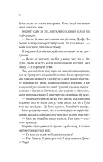 Книга Кохання з того світу - Кірсті Ґрінвуд. Фото 18