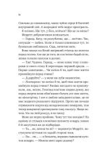 Книга Кохання з того світу - Кірсті Ґрінвуд. Фото 10
