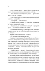 Книга Кохання з того світу - Кірсті Ґрінвуд. Фото 16