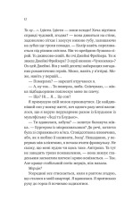 Книга Кохання з того світу - Кірсті Ґрінвуд. Фото 7