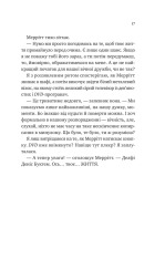 Книга Кохання з того світу - Кірсті Ґрінвуд. Фото 11