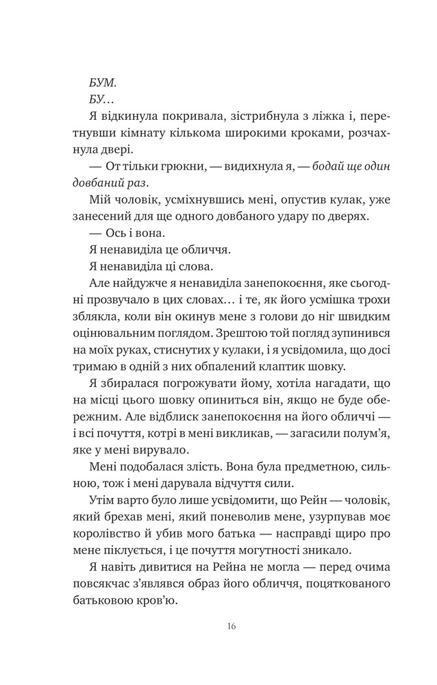 Книга Попіл і проклятий зірками король. Книга 2 - Карісса Бродбент. Фото 13