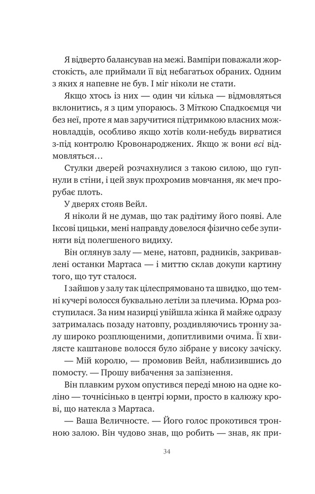 Книга Попіл і проклятий зірками король. Книга 2 - Карісса Бродбент. Фото 23