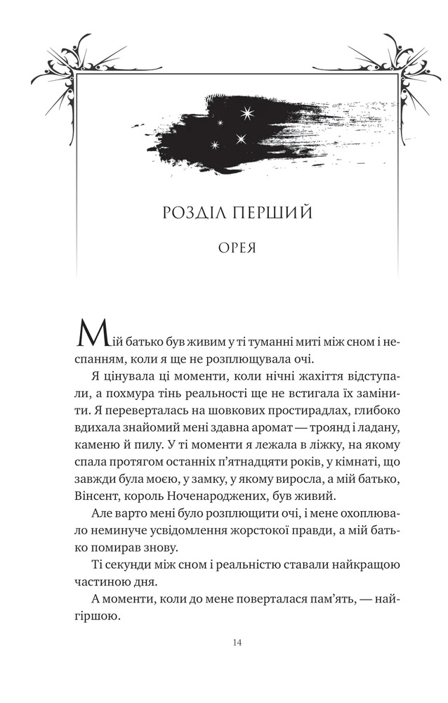 Книга Попіл і проклятий зірками король. Книга 2 - Карісса Бродбент. Фото 11