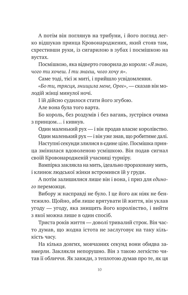 Книга Попіл і проклятий зірками король. Книга 2 - Карісса Бродбент. Фото 7