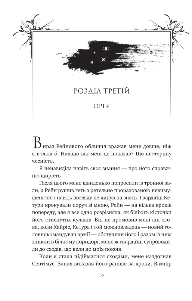 Книга Попіл і проклятий зірками король. Книга 2 - Карісса Бродбент. Фото 25