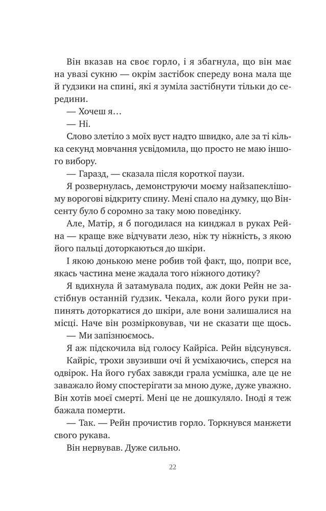 Книга Попіл і проклятий зірками король. Книга 2 - Карісса Бродбент. Фото 15
