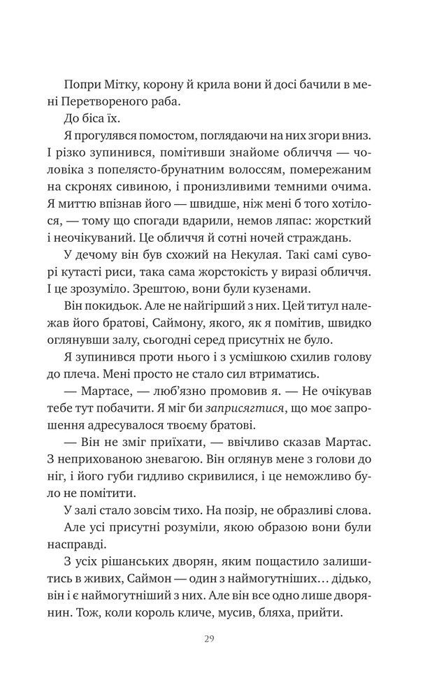 Книга Попіл і проклятий зірками король. Книга 2 - Карісса Бродбент. Фото 20