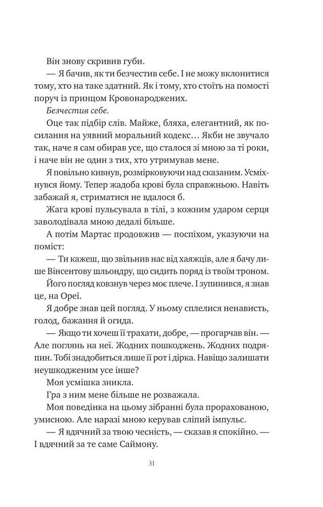 Книга Попіл і проклятий зірками король. Книга 2 - Карісса Бродбент. Фото 21