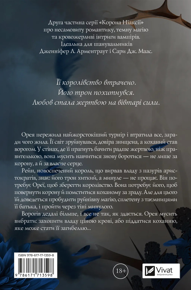 Книга Попіл і проклятий зірками король. Книга 2 - Карісса Бродбент. Фото 2