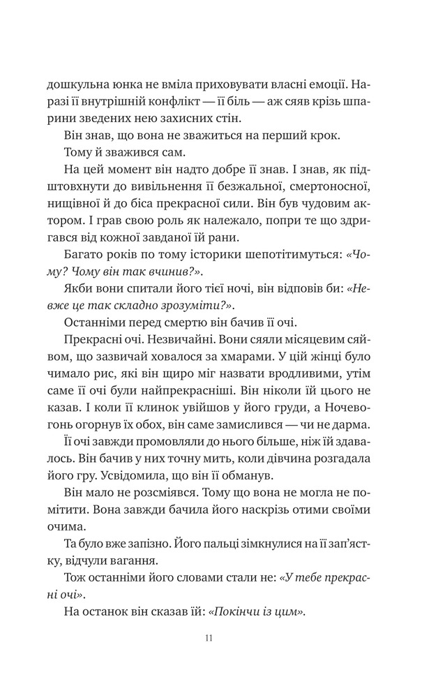 Книга Попіл і проклятий зірками король. Книга 2 - Карісса Бродбент. Фото 8