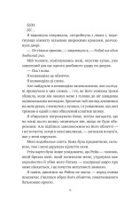 Книга Попіл і проклятий зірками король. Книга 2 - Карісса Бродбент. Фото 13