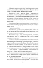 Книга Попіл і проклятий зірками король. Книга 2 - Карісса Бродбент. Фото 23