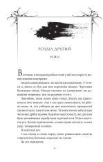 Книга Попіл і проклятий зірками король. Книга 2 - Карісса Бродбент. Фото 19