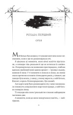 Книга Попіл і проклятий зірками король. Книга 2 - Карісса Бродбент. Фото 11