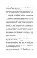 Книга Попіл і проклятий зірками король. Книга 2 - Карісса Бродбент. Фото 14