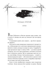 Книга Попіл і проклятий зірками король. Книга 2 - Карісса Бродбент. Фото 25