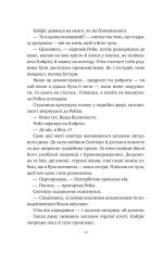 Книга Попіл і проклятий зірками король. Книга 2 - Карісса Бродбент. Фото 17