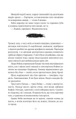Книга Попіл і проклятий зірками король. Книга 2 - Карісса Бродбент. Фото 16