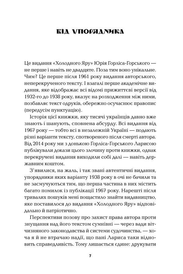 Книга Холодний Яр - Юрій Горліс-Горський. Фото 2