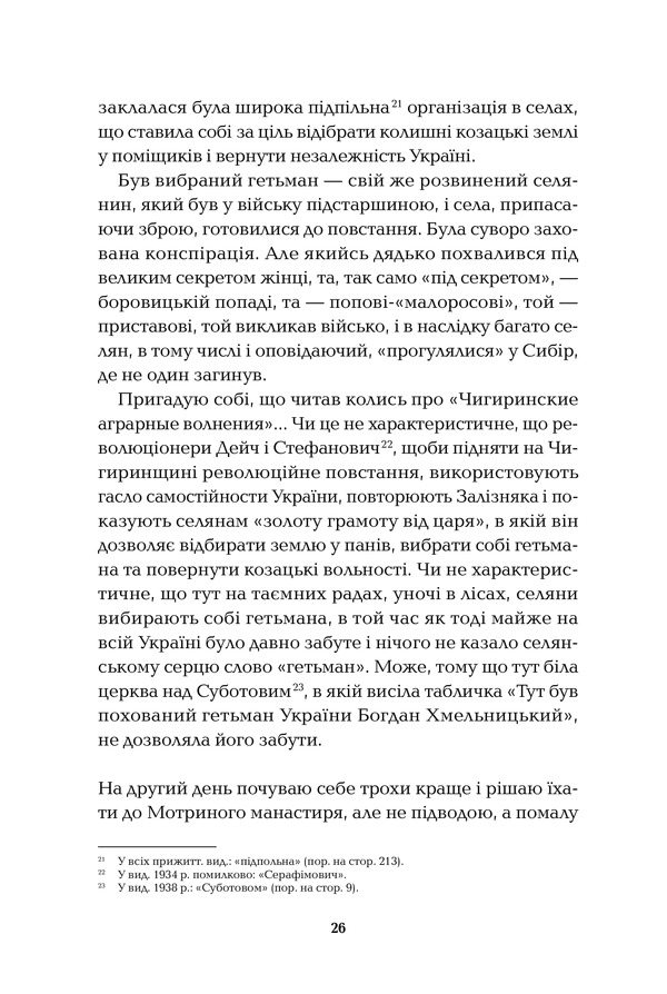 Книга Холодний Яр - Юрій Горліс-Горський. Фото 21