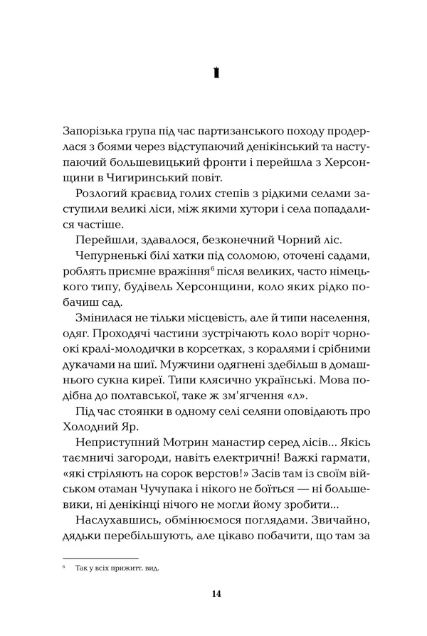 Книга Холодний Яр - Юрій Горліс-Горський. Фото 9