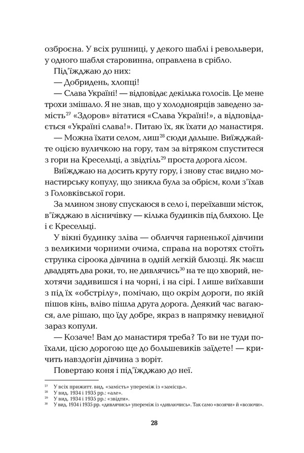 Книга Холодний Яр - Юрій Горліс-Горський. Фото 23