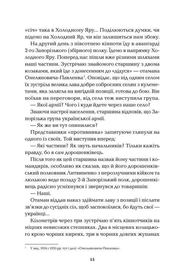 Книга Холодний Яр - Юрій Горліс-Горський. Фото 10