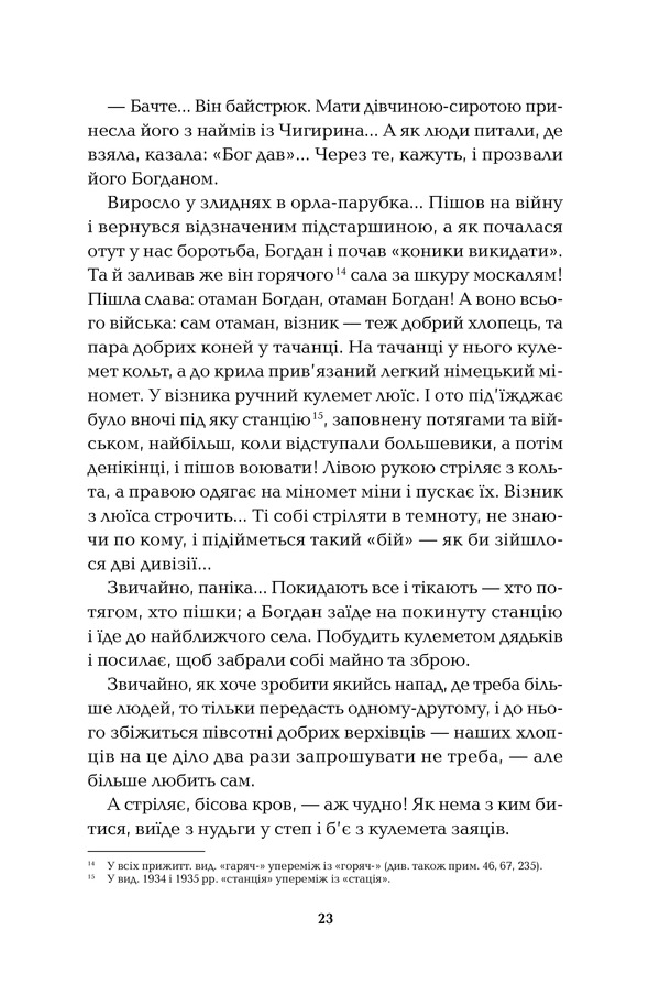 Книга Холодний Яр - Юрій Горліс-Горський. Фото 18