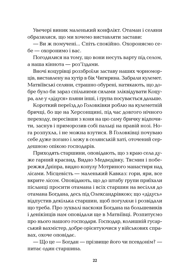 Книга Холодний Яр - Юрій Горліс-Горський. Фото 17