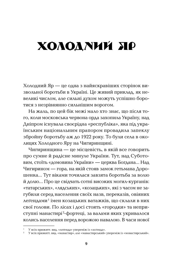 Книга Холодний Яр - Юрій Горліс-Горський. Фото 4