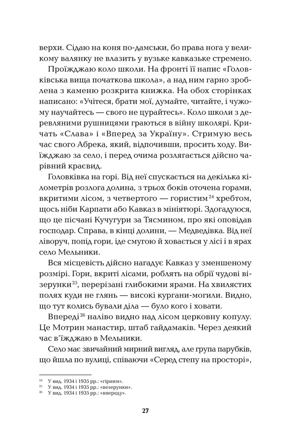 Книга Холодний Яр - Юрій Горліс-Горський. Фото 22