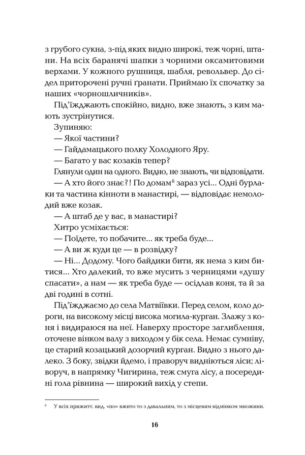 Книга Холодний Яр - Юрій Горліс-Горський. Фото 11