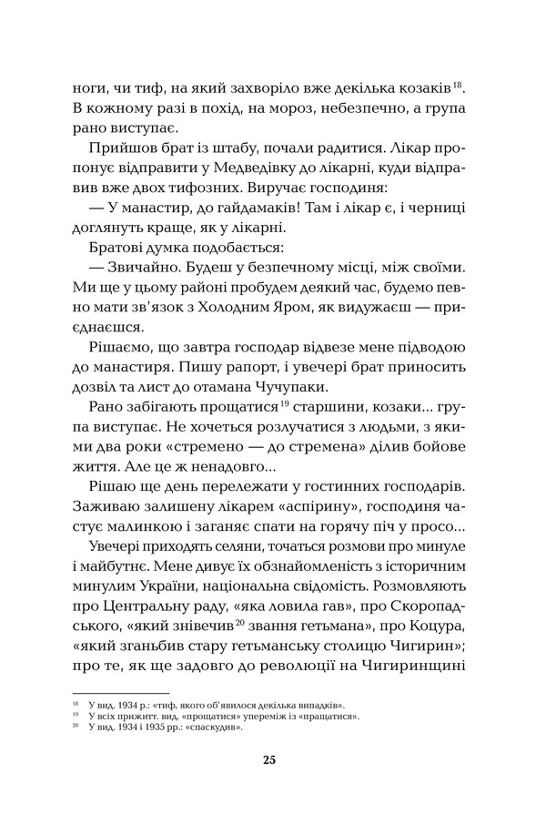 Книга Холодний Яр - Юрій Горліс-Горський. Фото 20