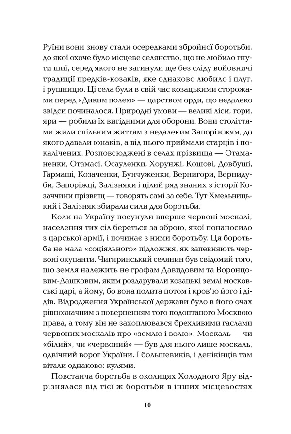 Книга Холодний Яр - Юрій Горліс-Горський. Фото 5