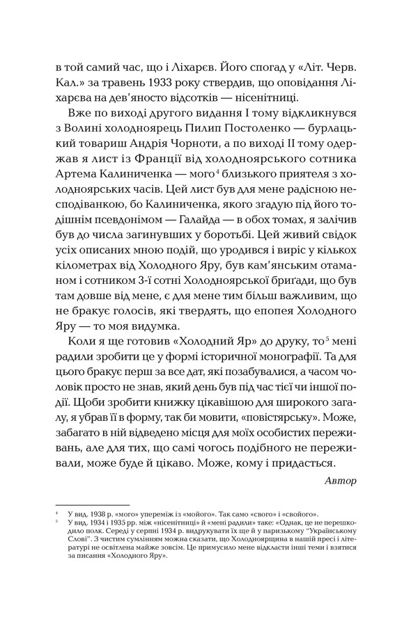 Книга Холодний Яр - Юрій Горліс-Горський. Фото 8