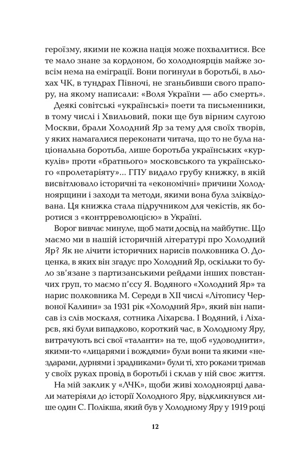 Книга Холодний Яр - Юрій Горліс-Горський. Фото 7
