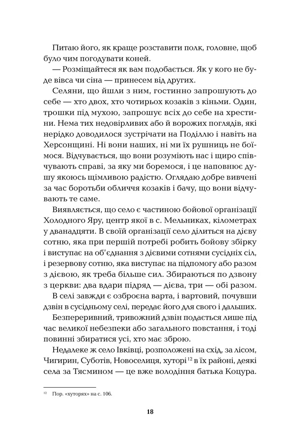 Книга Холодний Яр - Юрій Горліс-Горський. Фото 13