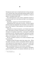 Книга Холодний Яр - Юрій Горліс-Горський. Фото 9