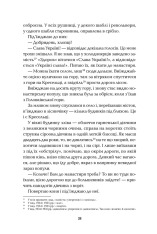 Книга Холодний Яр - Юрій Горліс-Горський. Фото 23