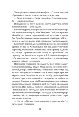 Книга Холодний Яр - Юрій Горліс-Горський. Фото 17