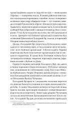 Книга Холодний Яр - Юрій Горліс-Горський. Фото 6