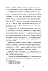 Книга Холодний Яр - Юрій Горліс-Горський. Фото 22