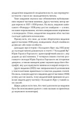 Книга Холодний Яр - Юрій Горліс-Горський. Фото 3
