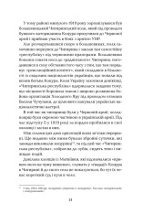Книга Холодний Яр - Юрій Горліс-Горський. Фото 16