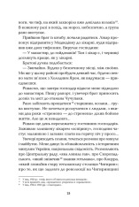 Книга Холодний Яр - Юрій Горліс-Горський. Фото 20