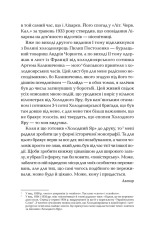 Книга Холодний Яр - Юрій Горліс-Горський. Фото 8